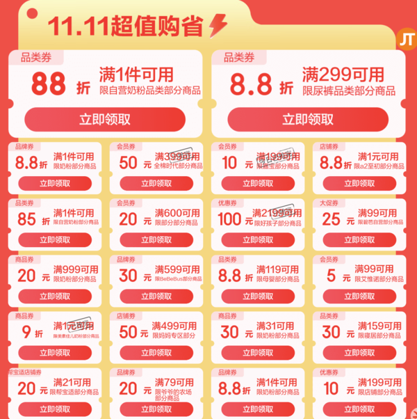 促销活动：京东 母婴11.11 好物低至5折抢