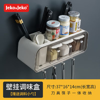 Jeko&Jeko 捷扣 调料盒调味罐 盐罐调料罐调味盒套装 厨房调料盒调料器皿 壁挂调味盒