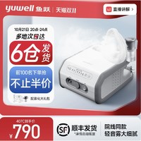 yuwell 鱼跃 前100名下单不止半价！院线同款 医用专业雾化器 407C