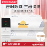 RAINBOW 彩虹 电热毯单人电褥子 定时一键排潮调温电毯子 定时除螨 长1.8米宽0.8米