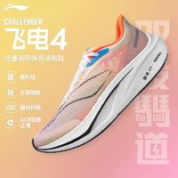 百亿补贴：LI-NING 李宁 飞电4C 男款跑步鞋 ARMU005