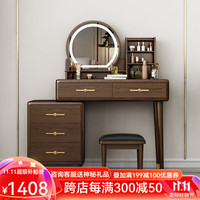 梵艾奇 实木框架化妆台 智能镜+妆凳+三抽柜 胡桃木色