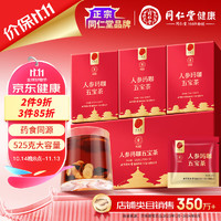 同仁堂 QINGYUANTANG 青源堂 人参五宝茶 525g