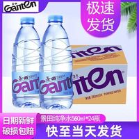 百亿补贴:ganten 百岁山 景田饮用纯净水 560ml*24瓶