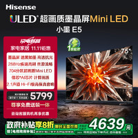 海信电视小墨 E5 75英寸 704分区Mini LED墨晶屏升级款 液晶平板智能大屏E5NPRO升级 以旧换新家电补贴