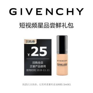 GIVENCHY 纪梵希 明星柔雾粉底液N95 5ml