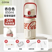 88VIP：germ 格沵 可口可乐弹跳保温杯 杏米色限定版【赠肩带+茶隔+长柄杯刷+吸管】