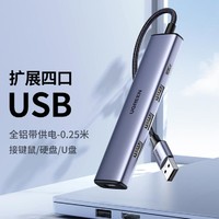 UGREEN 绿联 USB分线器2.0铝合金4口HUB集线器扩展坞一拖多接口转换器延长线