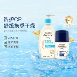 Aveeno 艾惟诺 儿童洗发水沐浴二合一秋冬面霜