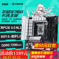 移动端、京东百亿补贴：ASUS 华硕 TX GAMING B760M WIFI 天选主板 支持DDR5 支持CPU 14700KF 板U套装 TX GAMING B760M WIFI