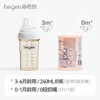 hegen 新加坡Hegen新生儿奶瓶ppsu240ml宽口径硅胶奶嘴耐摔防胀气