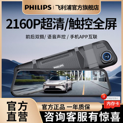 PHILIPS 飞利浦 行车记录仪高清2024新款后视镜360度全景前后双摄倒车影像