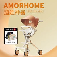 AMORHOME 遛娃神器宝宝可坐可半躺婴儿推车轻便可折叠高景观手推车