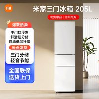 百亿补贴：Xiaomi 小米 205L三开门冰箱家用节能冷冻冷藏超薄租房宿舍小型米家小冰箱