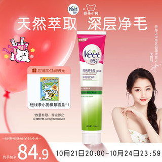 Veet 薇婷 菁纯脱毛膏 温和型（娇嫩肌肤适用）200ML