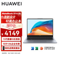 HUAWEI 华为 MateBook D14 2024款轻薄本 14英寸商务办公轻薄本学生手提笔记本电脑 灰 i5-13420H