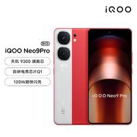 iQOO Neo9 Pro 120W闪充天玑9300手机