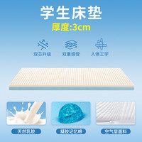 YOULILY 优百合 乳胶床垫学生宿舍单人记忆棉软垫90*190cm寝室上下铺考研租房专用