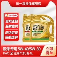 百亿补贴：统一润滑油 统一(Monarch)经典欧系专用PAO全合成润滑机油5W-40A3/B4SP级4L