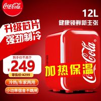 百亿补贴：Coca-Cola 可口可乐 车载冰箱车用家用迷你小冰箱宿舍冰箱便携冷藏柜两用单人