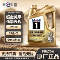 百亿补贴：Mobil 美孚 超金美孚1号保时捷梅赛德斯奔驰全合成机油0W20 0W30 0W40