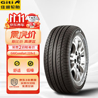 Giti 佳通轮胎 Comfort 221V1 轿车轮胎 静音舒适型 225/50R17 94V