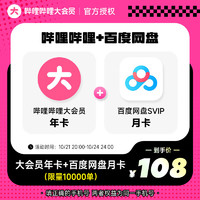 bilibili 哔哩哔哩 年卡 B站大会员 bilibili12个月 填手机号充值