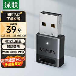 UGREEN 绿联 USB蓝牙适配器5.3接收器免驱