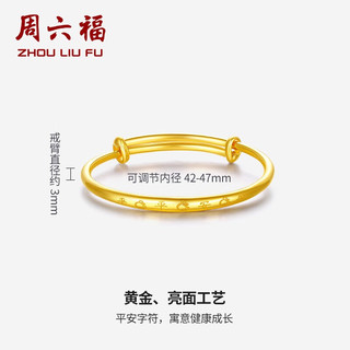 周六福（ZLF） 黄金手镯宝宝首饰平平安安 计价 足金 10.1g