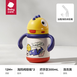 babycare 儿童吸管保温杯  300ml