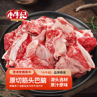 小牛纪 原切筋头巴脑2kg 新鲜牛肉牛筋碎肉冷冻炖煮烧烤食材源头直发 澳洲原切谷饲筋头巴脑2kg