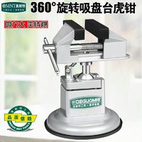 百亿补贴：美耐特卓虎钳360度万向台钳工作台小型家用桌面台虎钳平口吸盘式