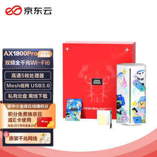 京东云无线宝 AX1800 Pro 128G JOY限量版盲盒 能赚京豆的路由器 年货礼盒 高通5核处理器 无线穿墙路由礼品