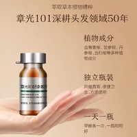 88VIP：章光101 B防脱育发剂头皮营养固发养发防掉育发剂减少脱发10ml*10