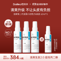 BAILLEUL 巴约尔 让头皮畅爽吸收，法国小白管 2%米诺地尔酊脱发搽剂 60ml*3瓶（限时买三赠一）