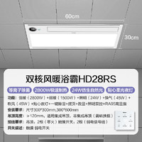 Haier 海尔 HD28RS 双电机风暖浴霸