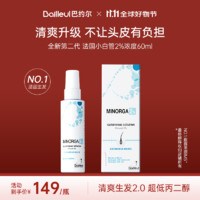 值选：BAILLEUL 巴约尔 法国小白管 米诺地尔酊女性专用2%浓度 60ml