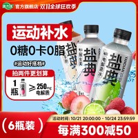 康之味 盐典电解质水青柠白桃荔枝口味0糖0脂366ML6瓶运动流汗充电