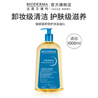 BIODERMA 贝德玛 沐浴油以油养肤保湿舒缓干敏滋养修护正品沐浴露