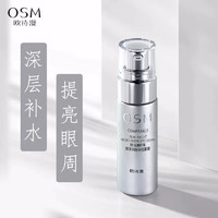 OSM 欧诗漫 眼霜提亮肤色改善暗沉保湿补水滋润学生官方旗舰店正品女