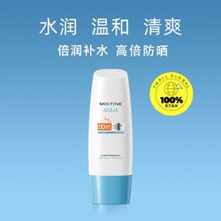 Mistine 蜜丝婷 泰国蜜丝婷小蓝帽身体防晒霜泰版清爽男女70ML*3