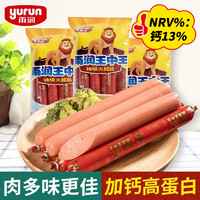 yurun 雨润 加钙特级王中王火腿肠 240g（任选9件）