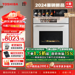 TOSHIBA 东芝 白玉茶T700A嵌入式水波炉微蒸烤一体机 70L容量10寸臻彩屏250℃过热水蒸气变频微波炉炸焖炖蒸烤箱 70L大师级水波炉 | 白玉茶