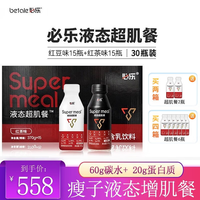 betale 必乐 超肌餐液态蛋白质饮 元气红豆15瓶+红茶味15瓶