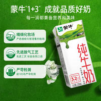 MENGNIU 蒙牛 全脂纯牛奶 200mL*24盒