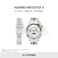 HUAWEI 华为 WATCH GT4华为手表智能手表云杉绿+冰川白活力运动表带22mm