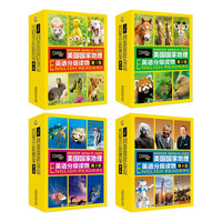 【点读版赠音频】美国国家地理英语分级读物第1234级小学初中高中各阶段英语分级阅读课外学习书 第1-4级（全套114册）