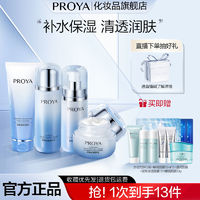 百亿补贴：PROYA 珀莱雅 密集保湿护肤套装补水保湿清爽缓解干燥学生女