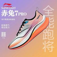 LI-NING 李宁 赤兔7PRO 男款跑步鞋 ARPU001