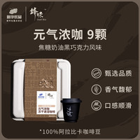 锋味 新华优品X锋味元气浓咖冻干速溶咖啡 18g 1盒